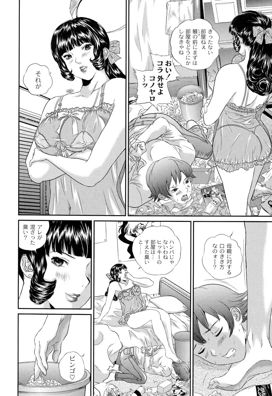 バイブる ~BIBLE~ Page.42