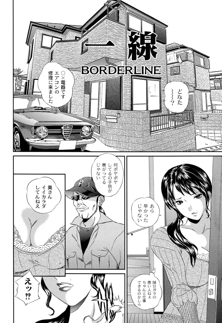 バイブる ~BIBLE~ Page.54