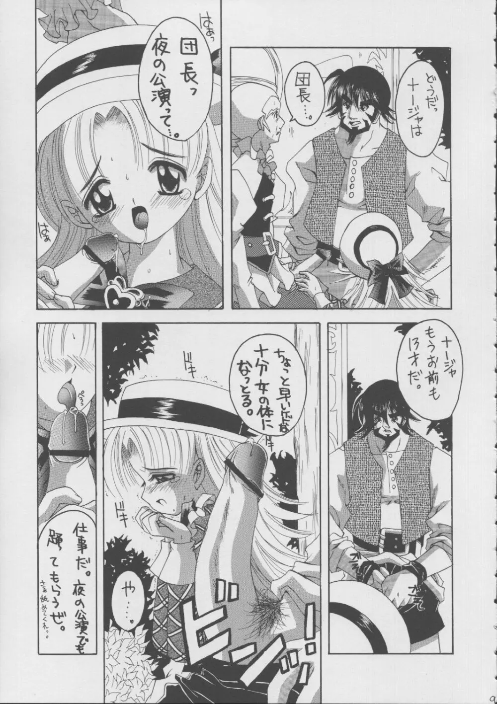 ナージャ! 1 Page.8