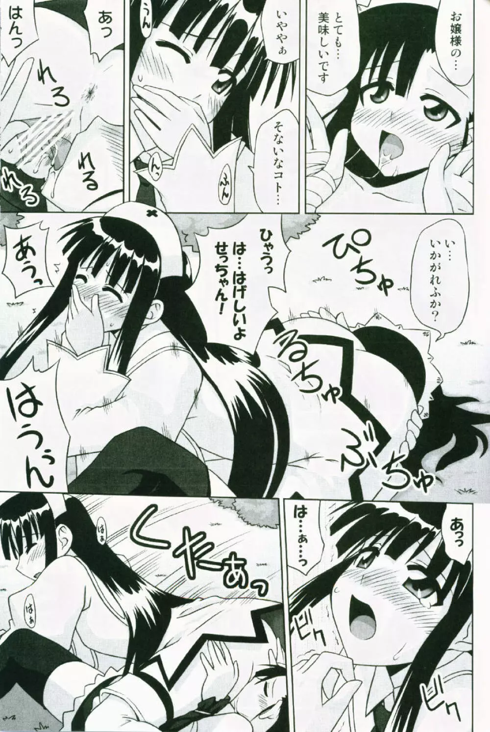 裏魔法先生ジャムま！13 Page.24