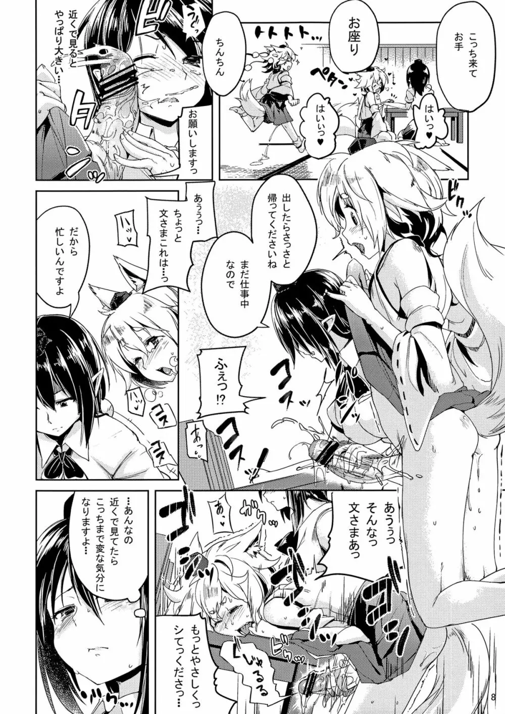 ヒメゴト外伝・弐 Page.7