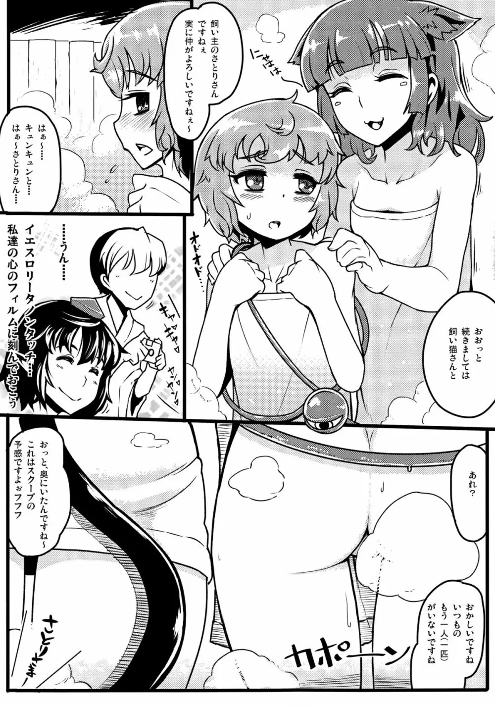 ごこくほーじょー☆ Page.25