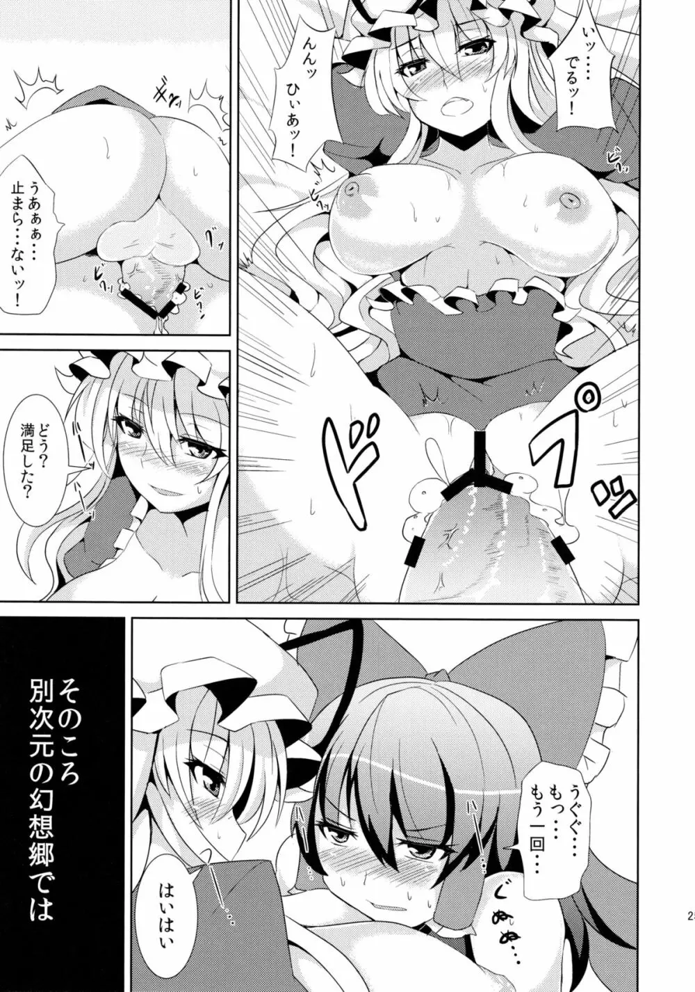 赤と紫が混ざる刻 Page.24