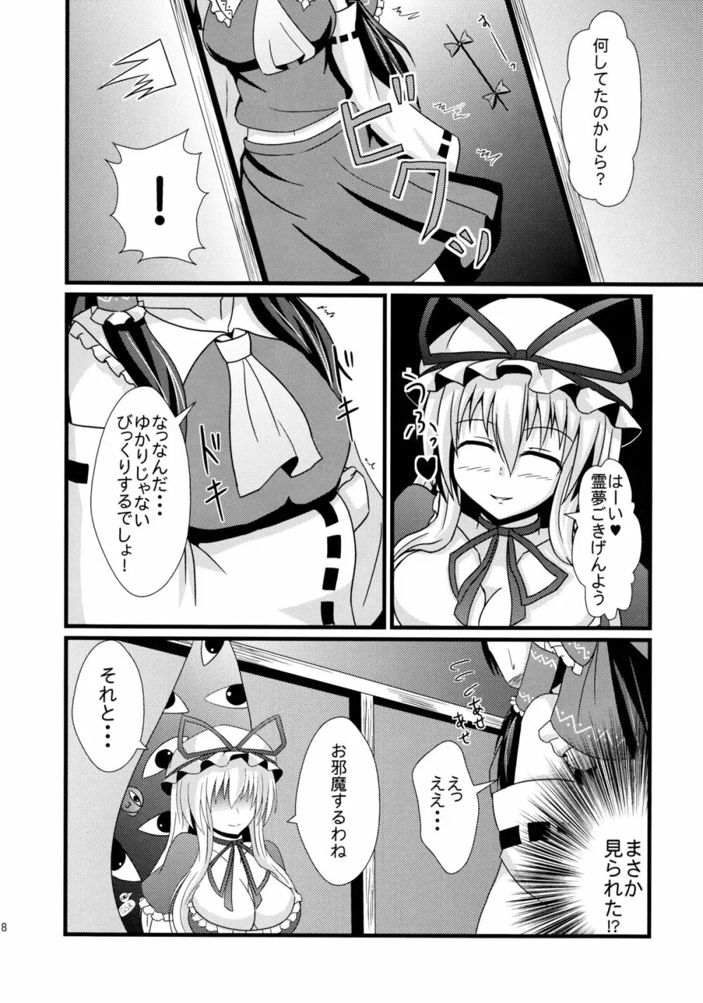 赤と紫が混ざる刻 Page.7