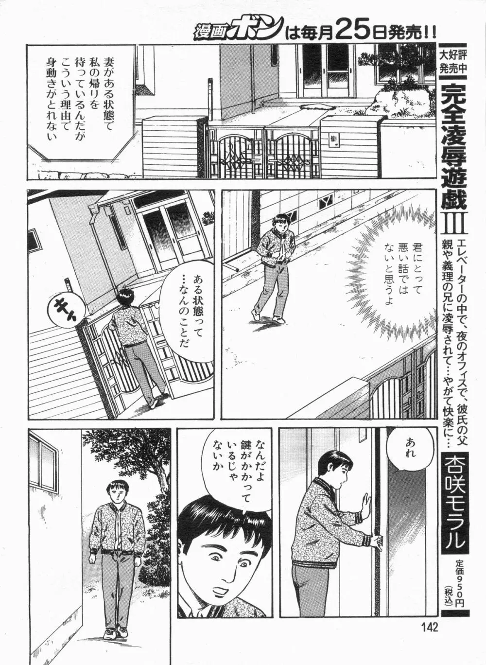 漫画ボン 2013年7月号 Page.142