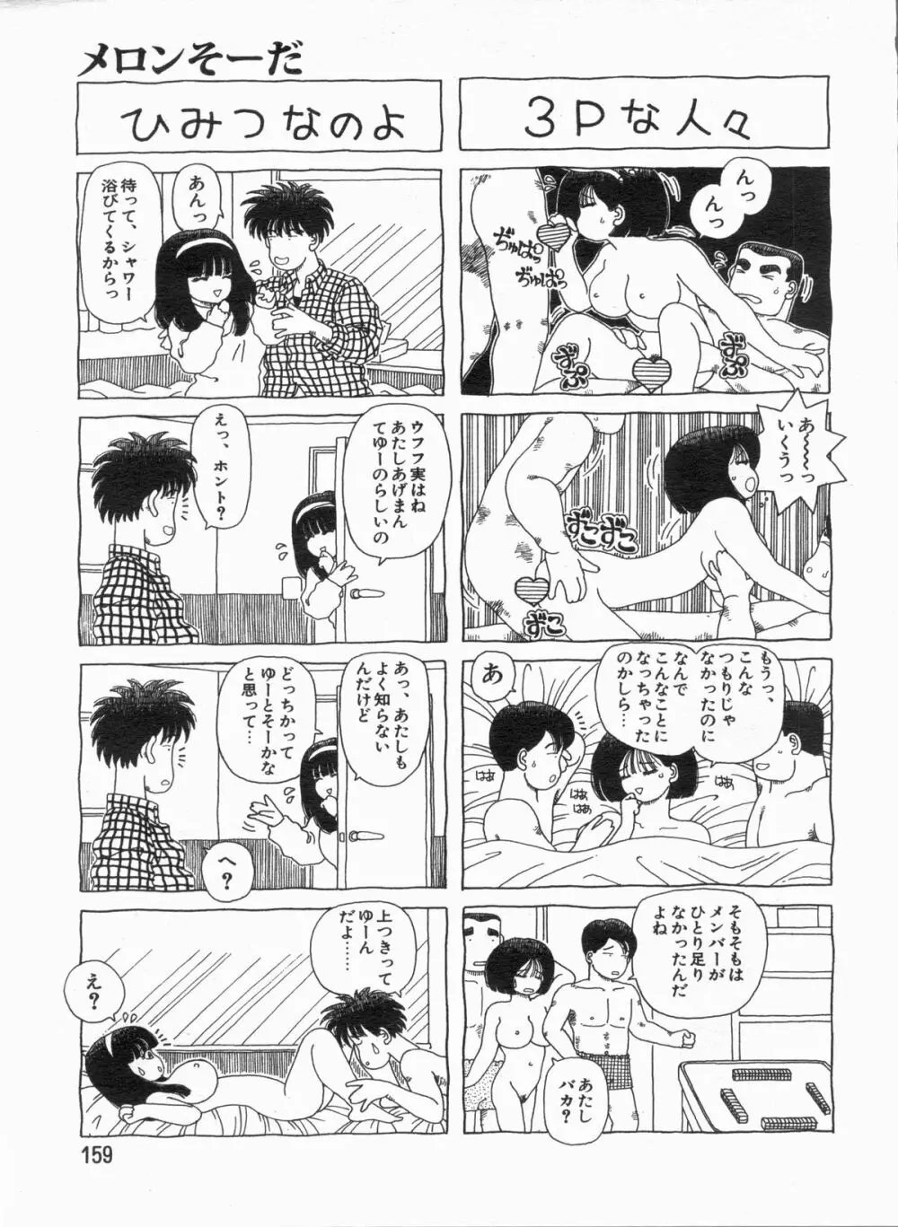 漫画ボン 2013年7月号 Page.159