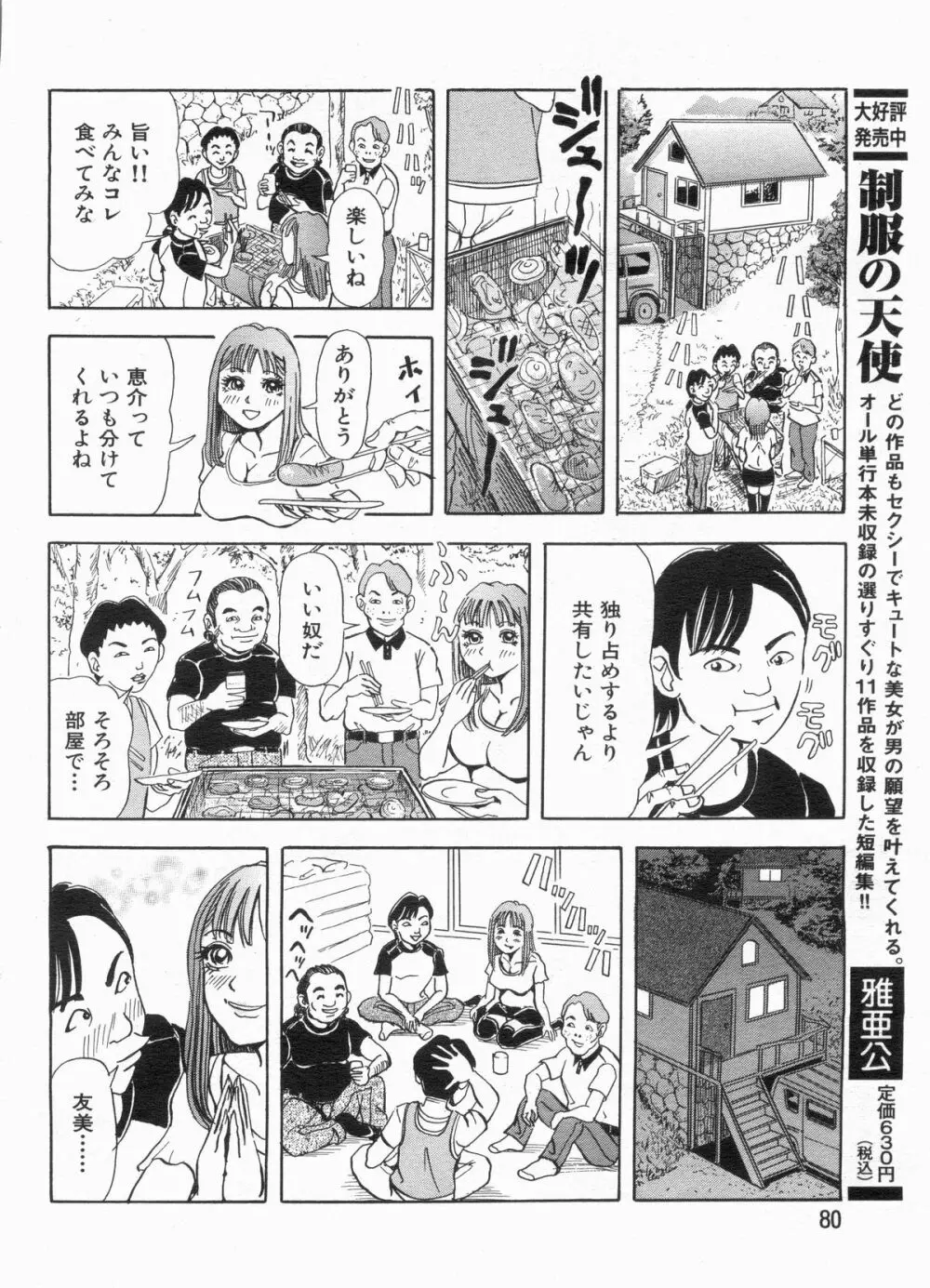 漫画ボン 2013年7月号 Page.80