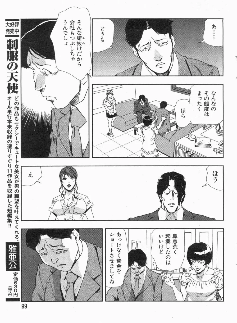 漫画ボン 2013年7月号 Page.99