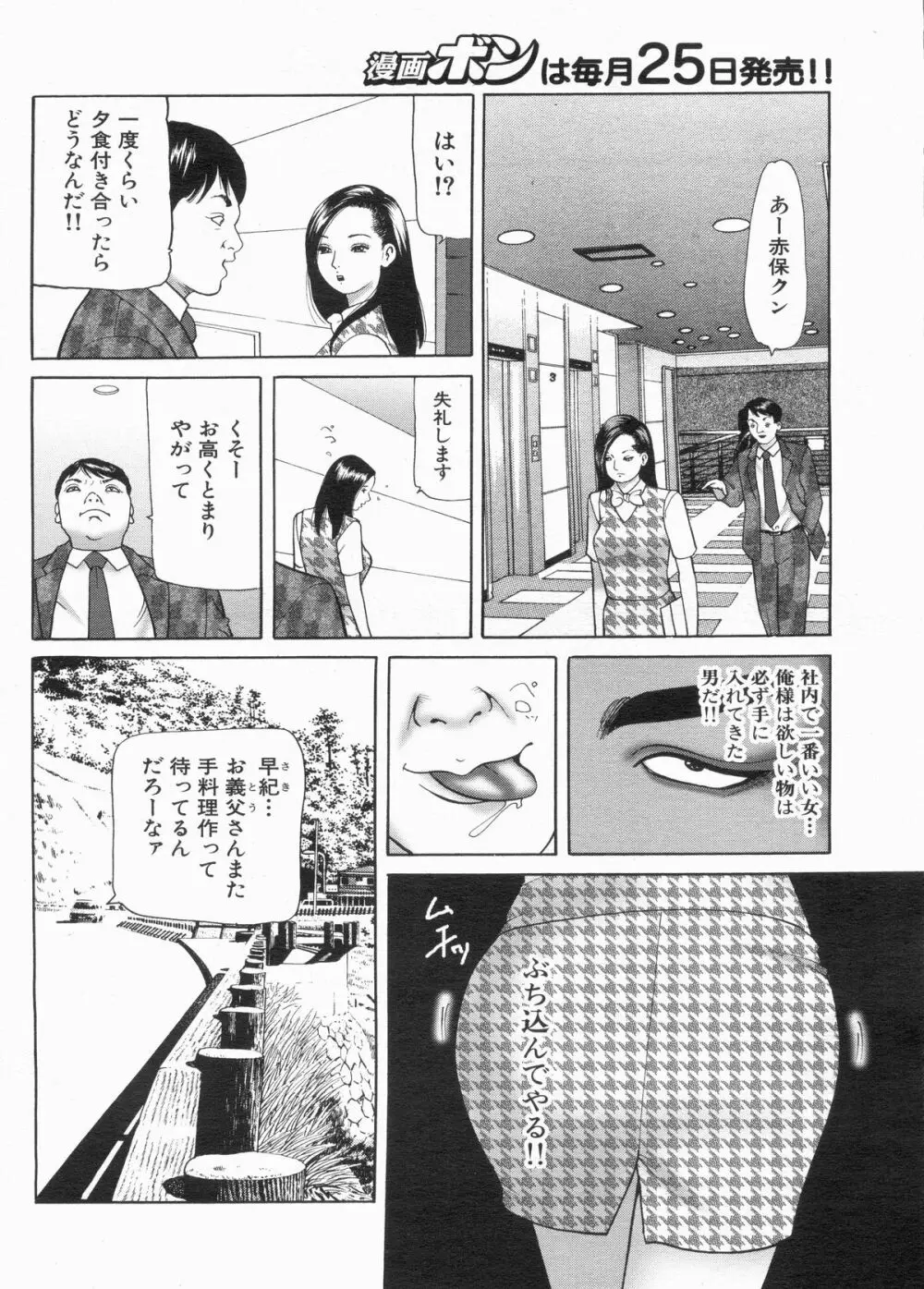 漫画ボン 2013年3月号 Page.100