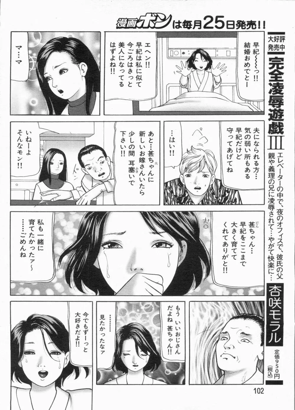 漫画ボン 2013年3月号 Page.102