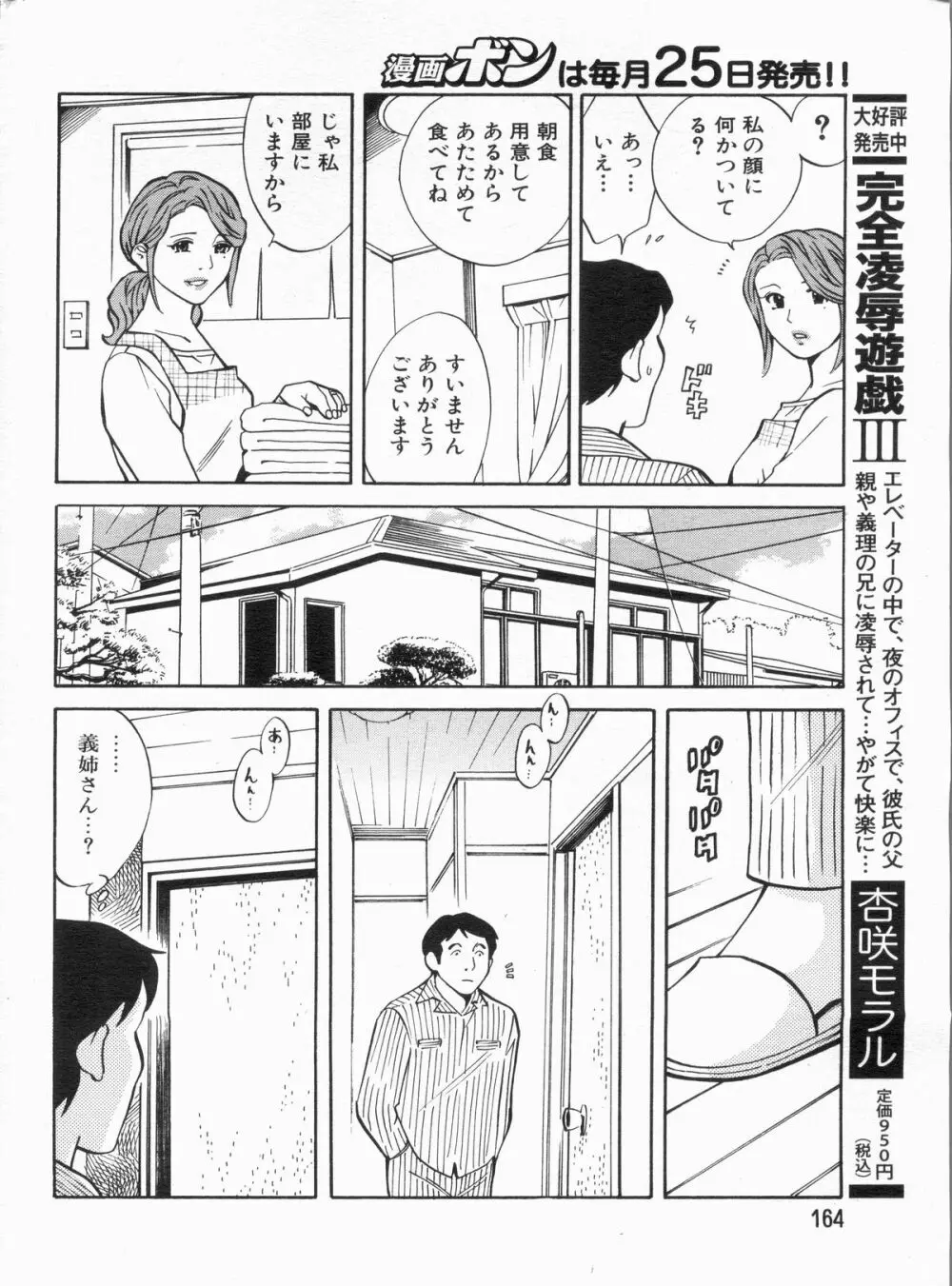 漫画ボン 2013年3月号 Page.164