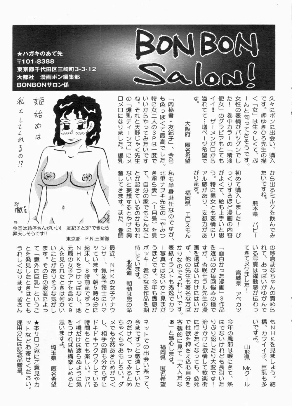 漫画ボン 2013年3月号 Page.89