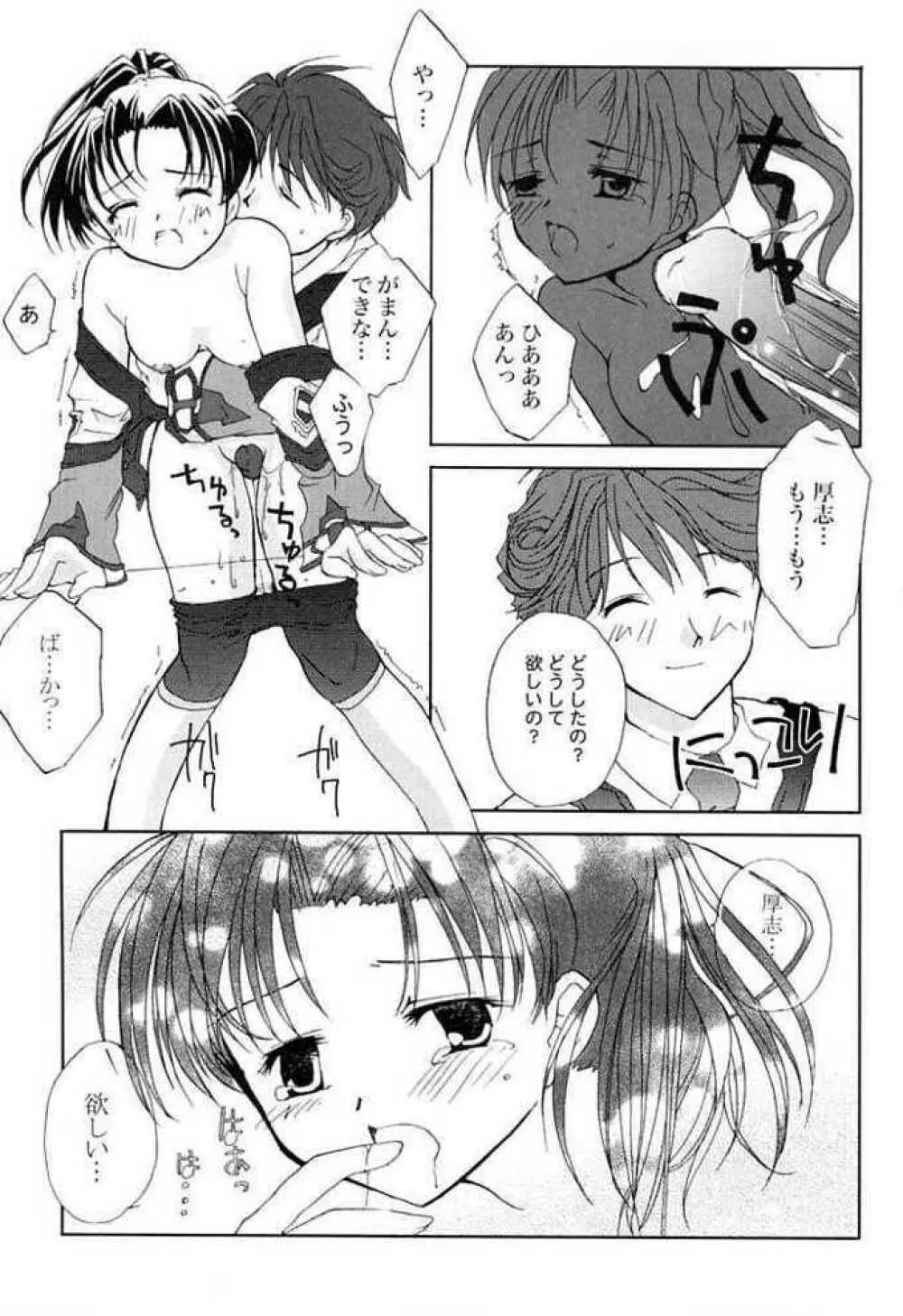 芝村的恋愛 3 Page.19