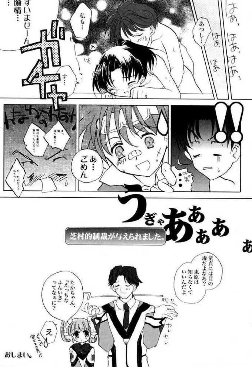 芝村的恋愛 3 Page.25