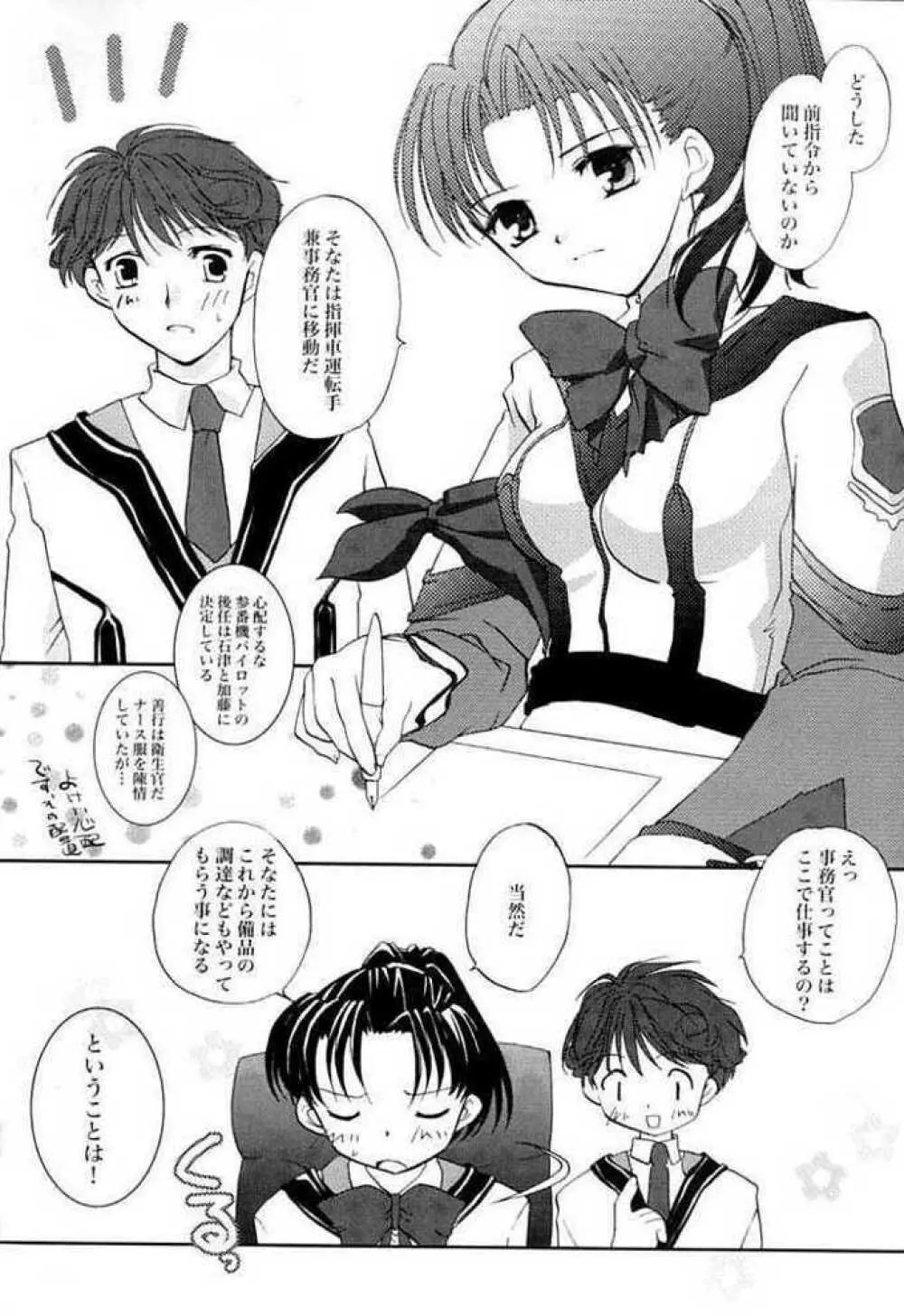 芝村的恋愛 3 Page.5