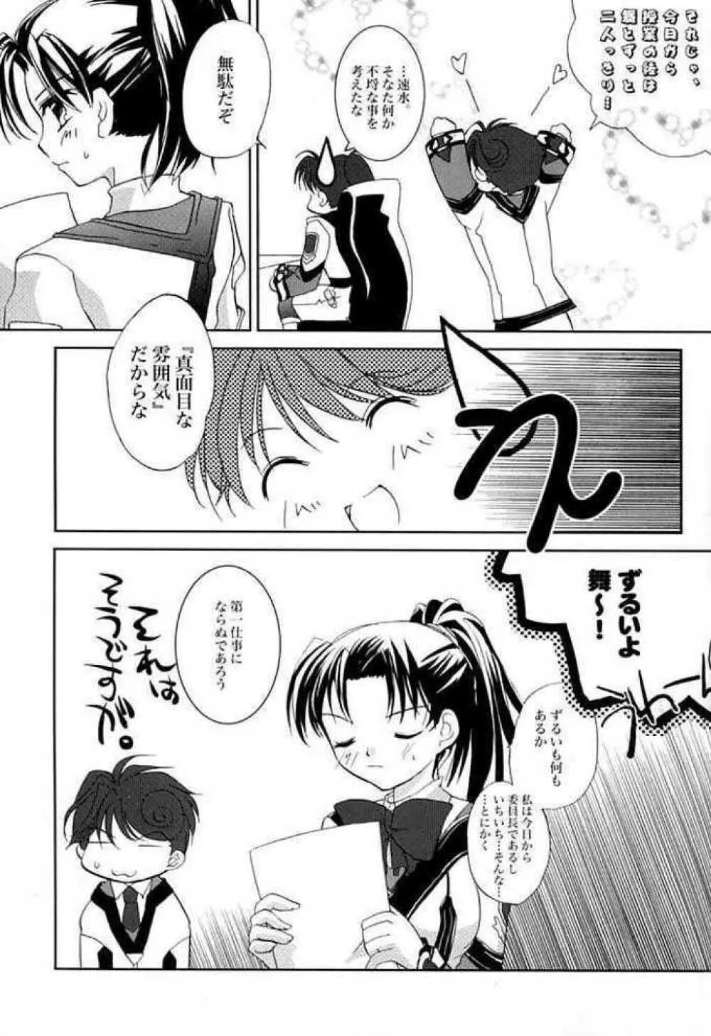 芝村的恋愛 3 Page.6