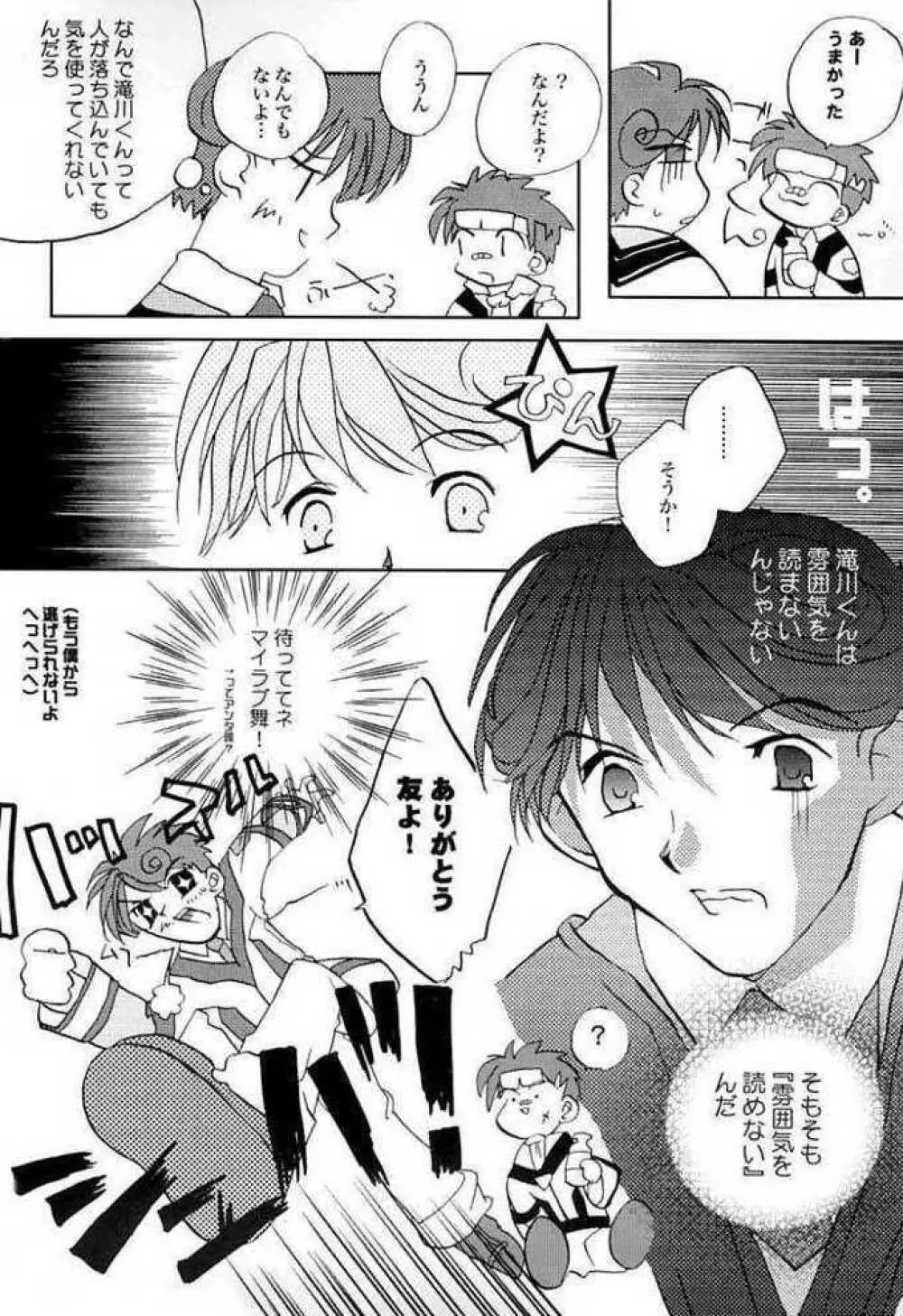 芝村的恋愛 3 Page.9