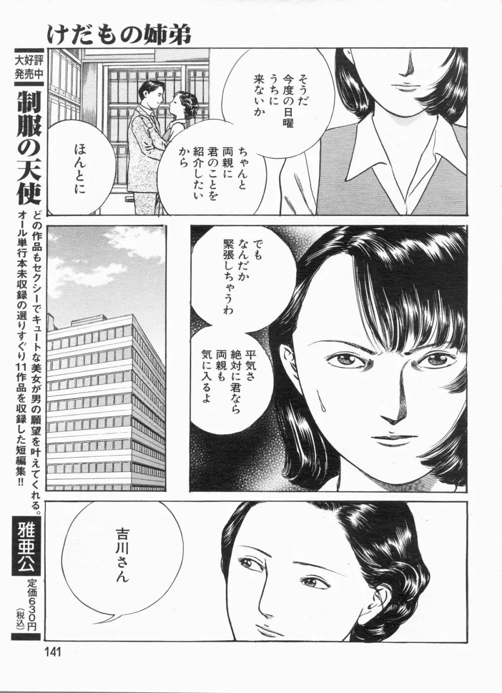 漫画ボン 2013年6月号 Page.141