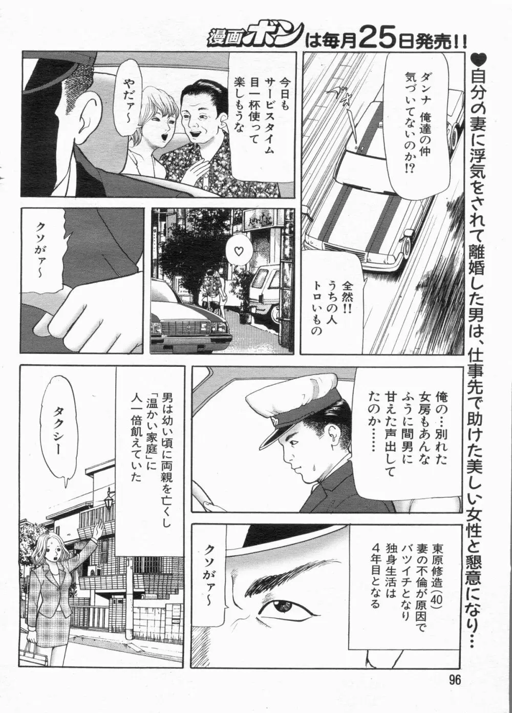 漫画ボン 2013年6月号 Page.96