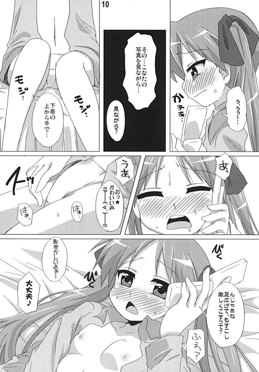 そこナ Page.9