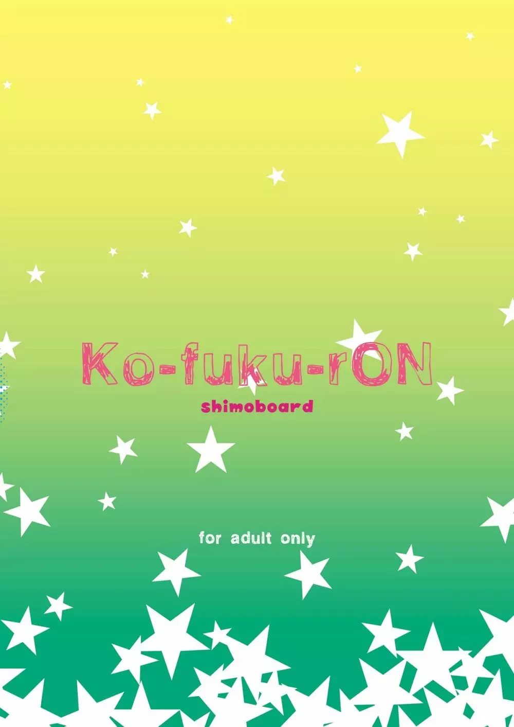 Ko★fuku★rOn data Page.23