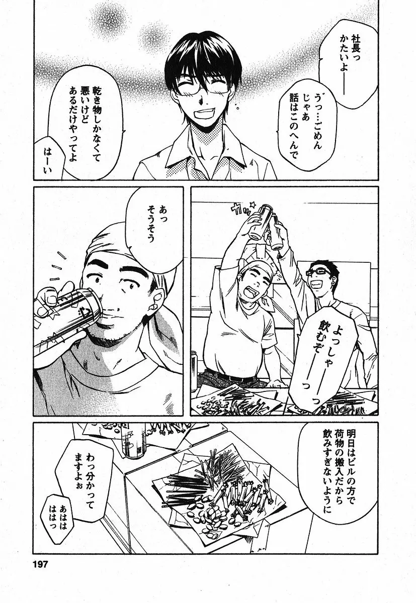 異性愛白書2 Page.198