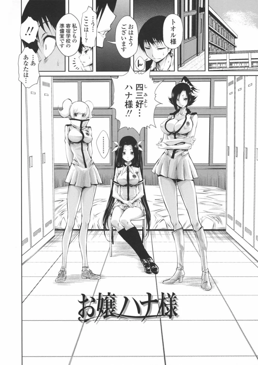 ハーレム部隊は僕をしゃぶりつくす ♥ + 特製8P小冊子 Page.108