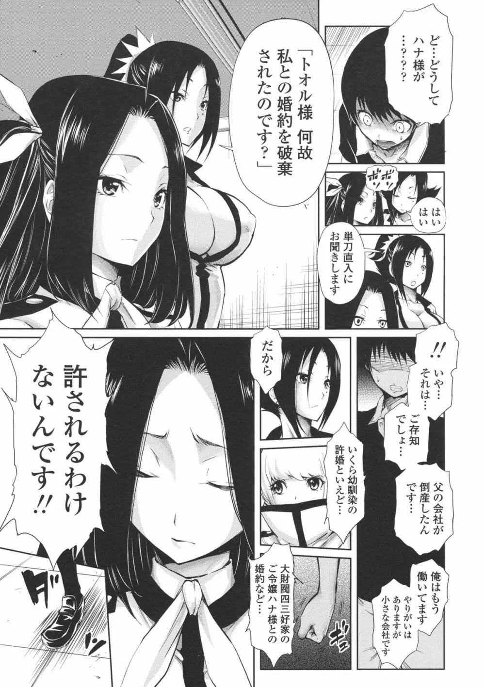 ハーレム部隊は僕をしゃぶりつくす ♥ + 特製8P小冊子 Page.109