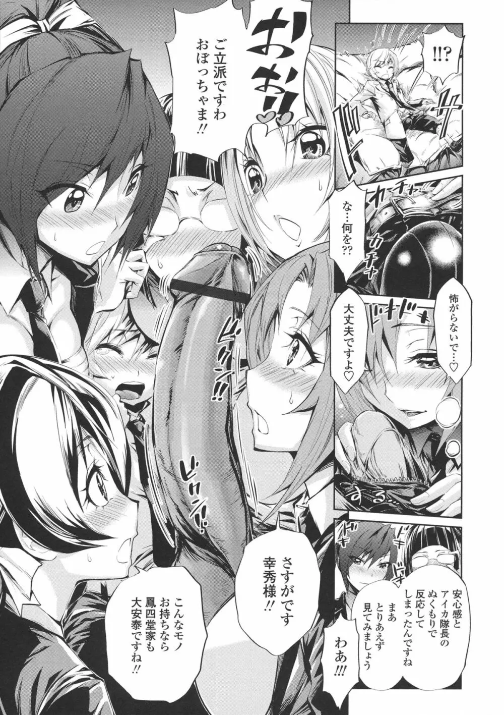 ハーレム部隊は僕をしゃぶりつくす ♥ + 特製8P小冊子 Page.11