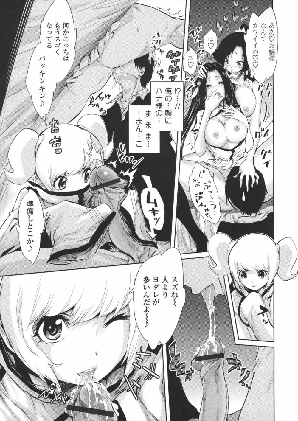 ハーレム部隊は僕をしゃぶりつくす ♥ + 特製8P小冊子 Page.113