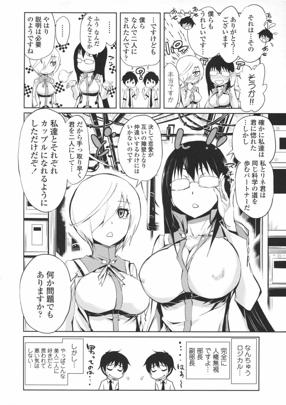 ハーレム部隊は僕をしゃぶりつくす ♥ + 特製8P小冊子 Page.130