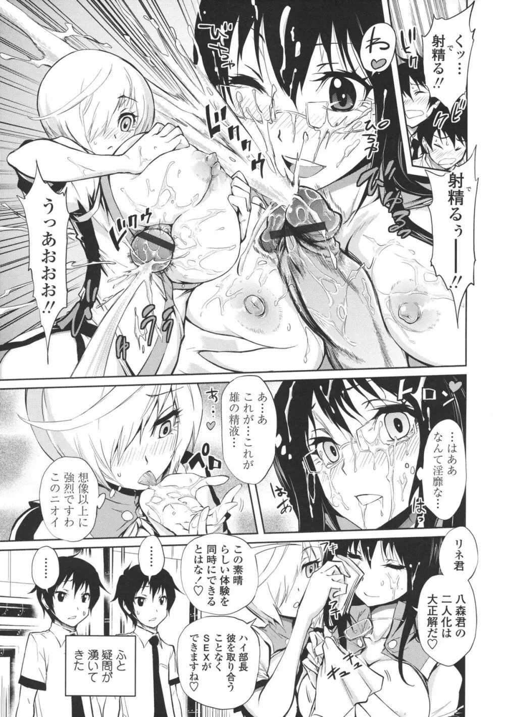 ハーレム部隊は僕をしゃぶりつくす ♥ + 特製8P小冊子 Page.137