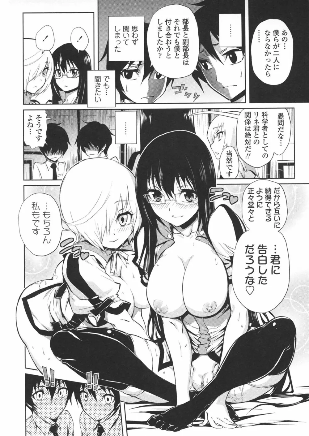 ハーレム部隊は僕をしゃぶりつくす ♥ + 特製8P小冊子 Page.138