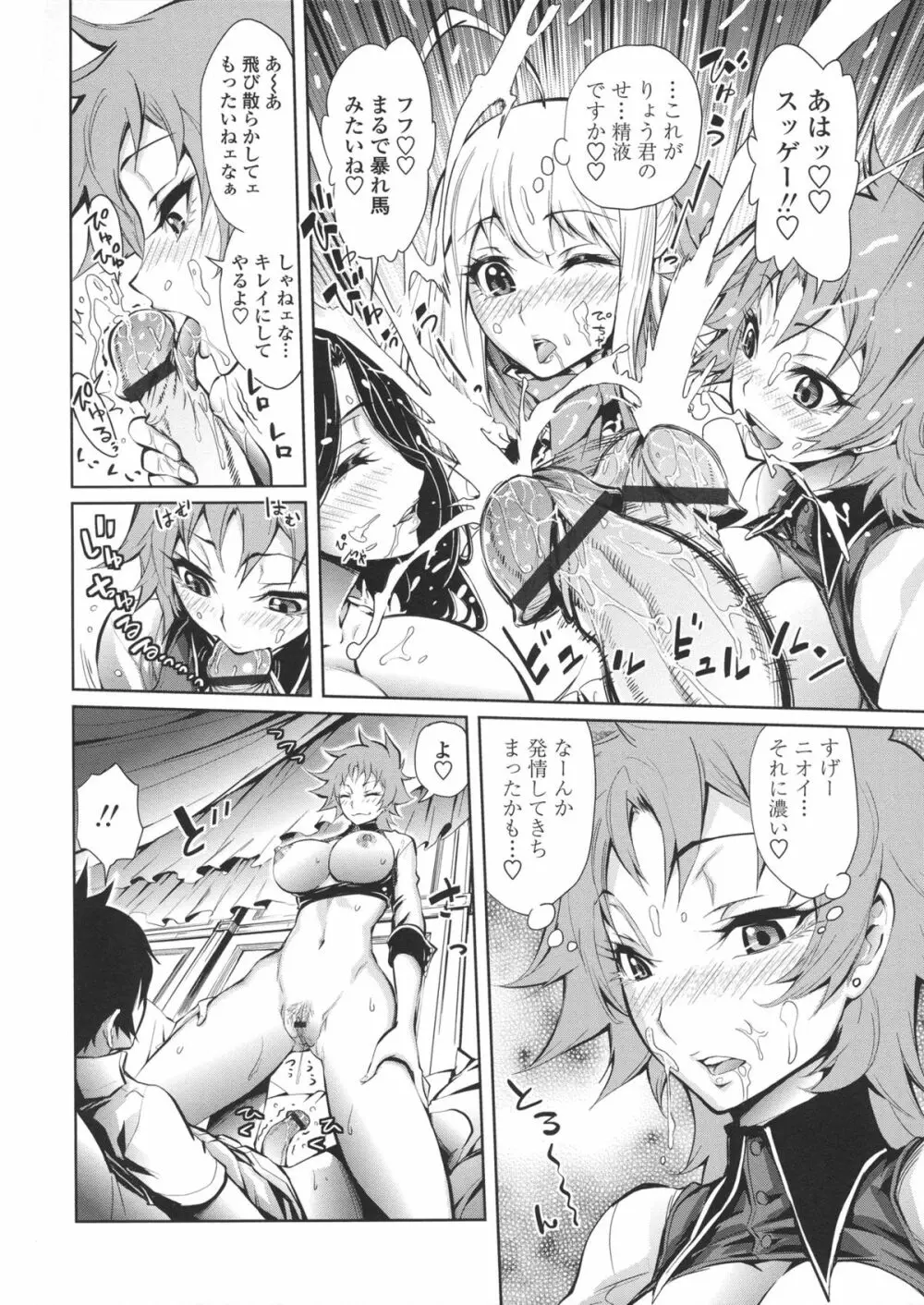 ハーレム部隊は僕をしゃぶりつくす ♥ + 特製8P小冊子 Page.156