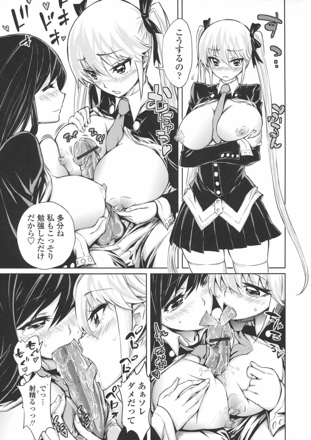 ハーレム部隊は僕をしゃぶりつくす ♥ + 特製8P小冊子 Page.173