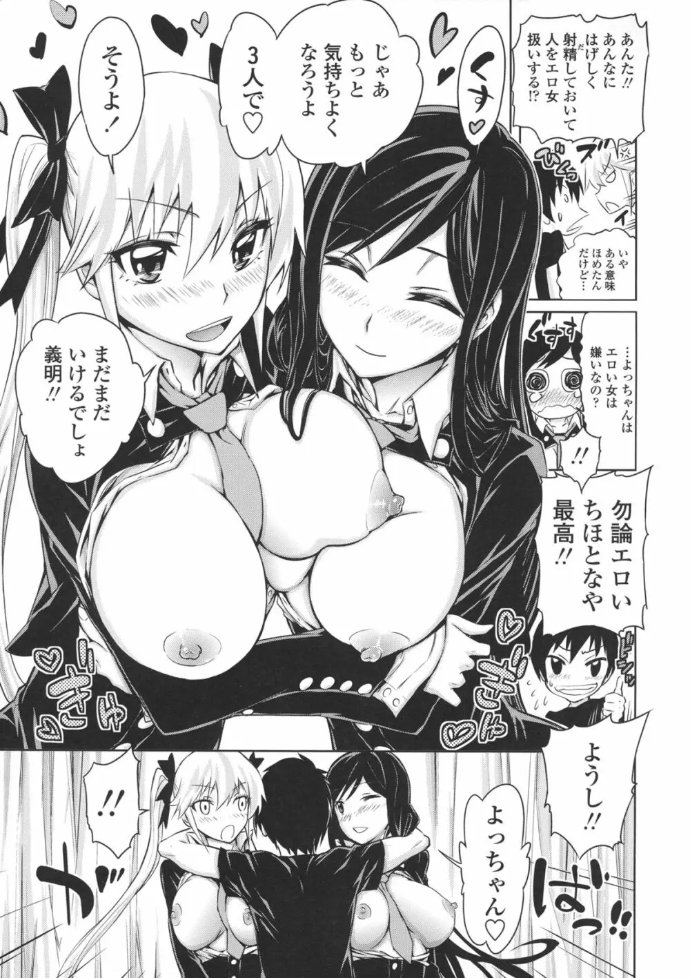 ハーレム部隊は僕をしゃぶりつくす ♥ + 特製8P小冊子 Page.175