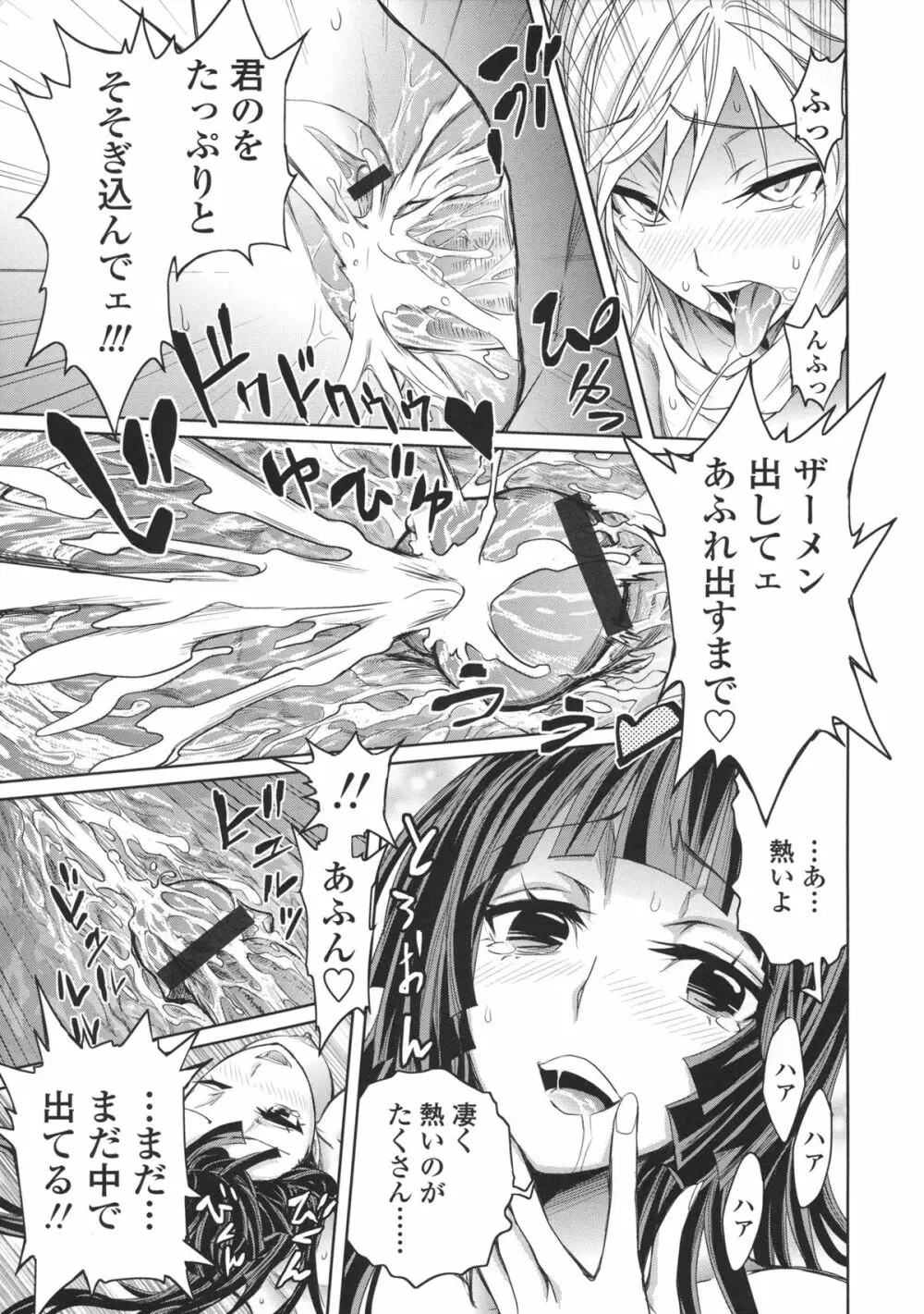 ハーレム部隊は僕をしゃぶりつくす ♥ + 特製8P小冊子 Page.205