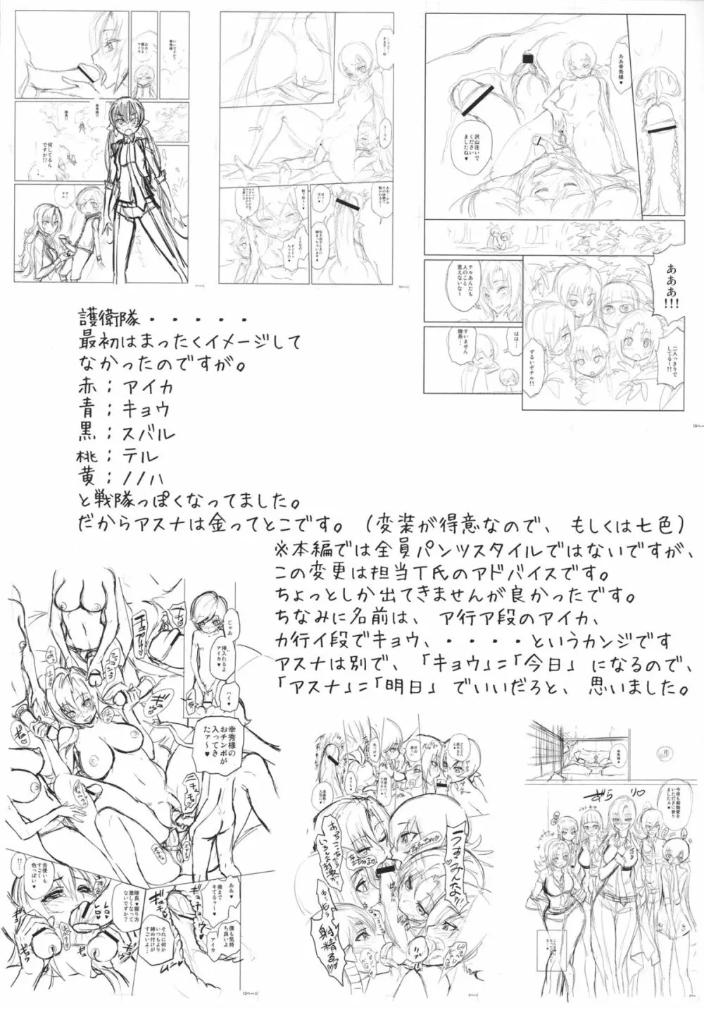 ハーレム部隊は僕をしゃぶりつくす ♥ + 特製8P小冊子 Page.219