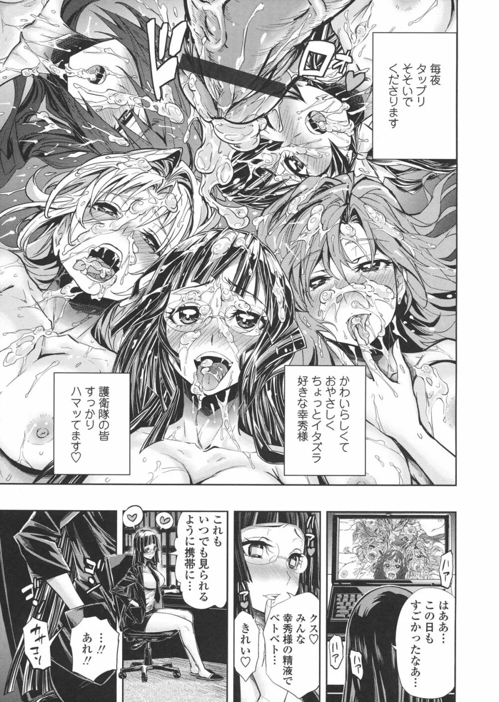 ハーレム部隊は僕をしゃぶりつくす ♥ + 特製8P小冊子 Page.29