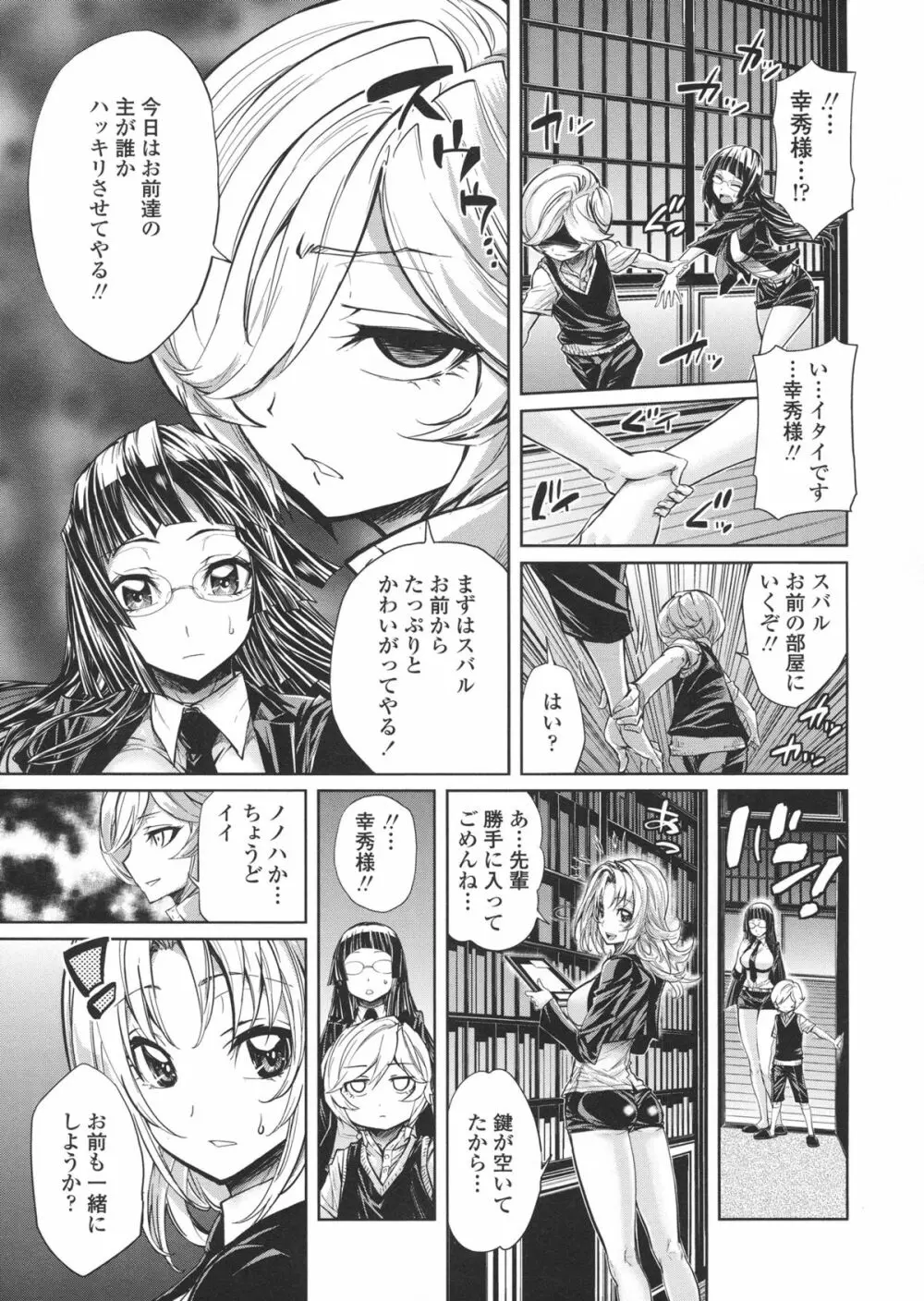 ハーレム部隊は僕をしゃぶりつくす ♥ + 特製8P小冊子 Page.33