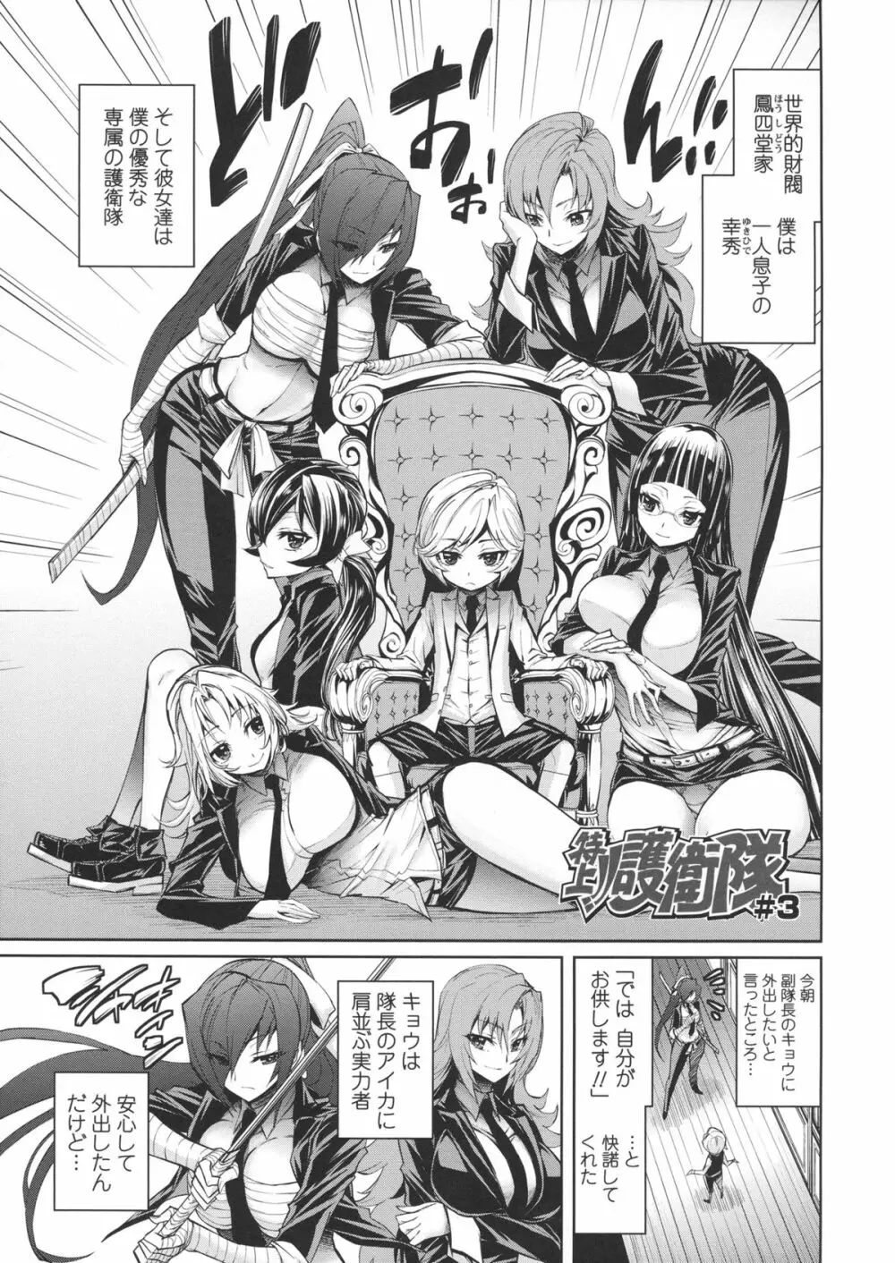 ハーレム部隊は僕をしゃぶりつくす ♥ + 特製8P小冊子 Page.47