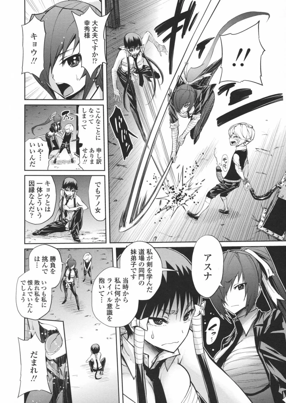 ハーレム部隊は僕をしゃぶりつくす ♥ + 特製8P小冊子 Page.52