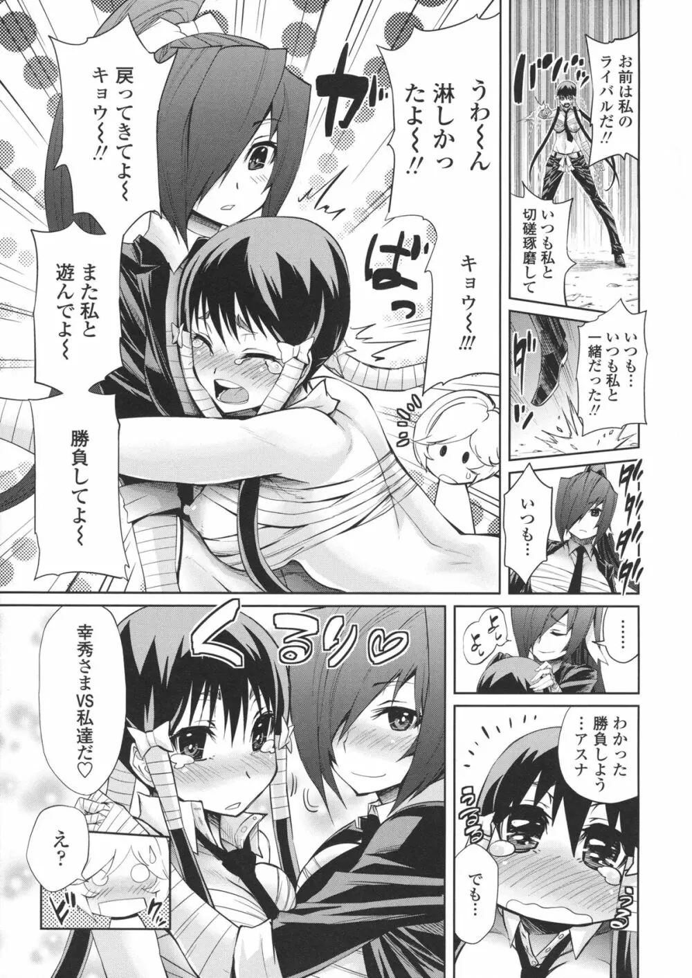 ハーレム部隊は僕をしゃぶりつくす ♥ + 特製8P小冊子 Page.53