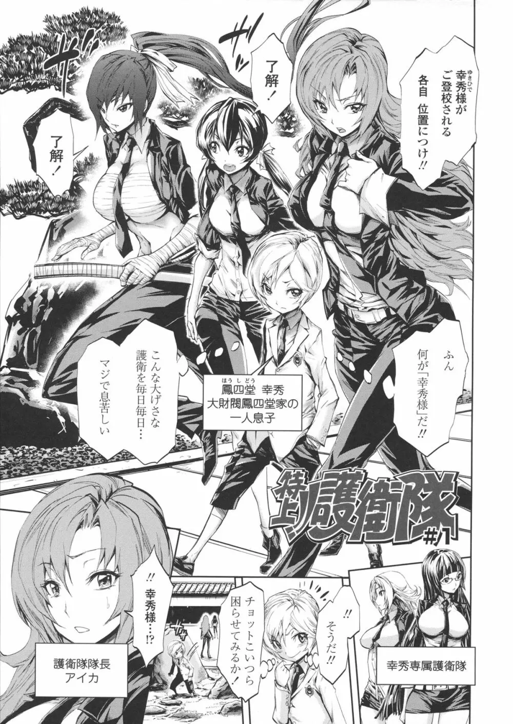 ハーレム部隊は僕をしゃぶりつくす ♥ + 特製8P小冊子 Page.7