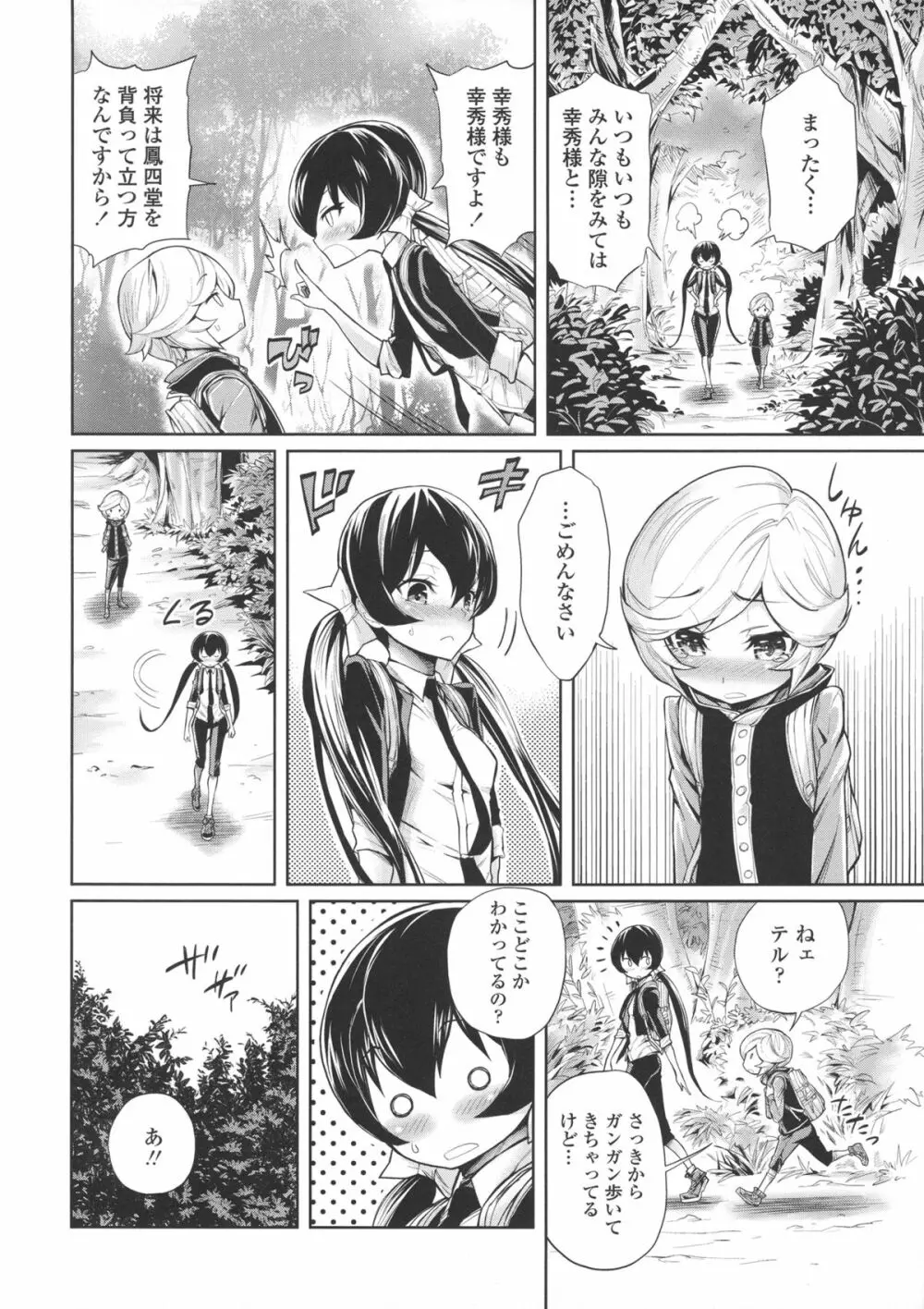 ハーレム部隊は僕をしゃぶりつくす ♥ + 特製8P小冊子 Page.70