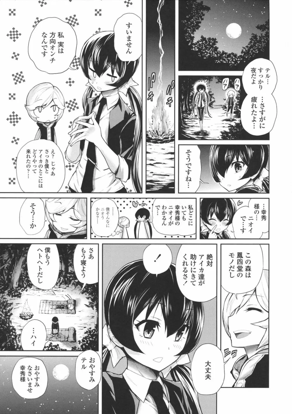 ハーレム部隊は僕をしゃぶりつくす ♥ + 特製8P小冊子 Page.71