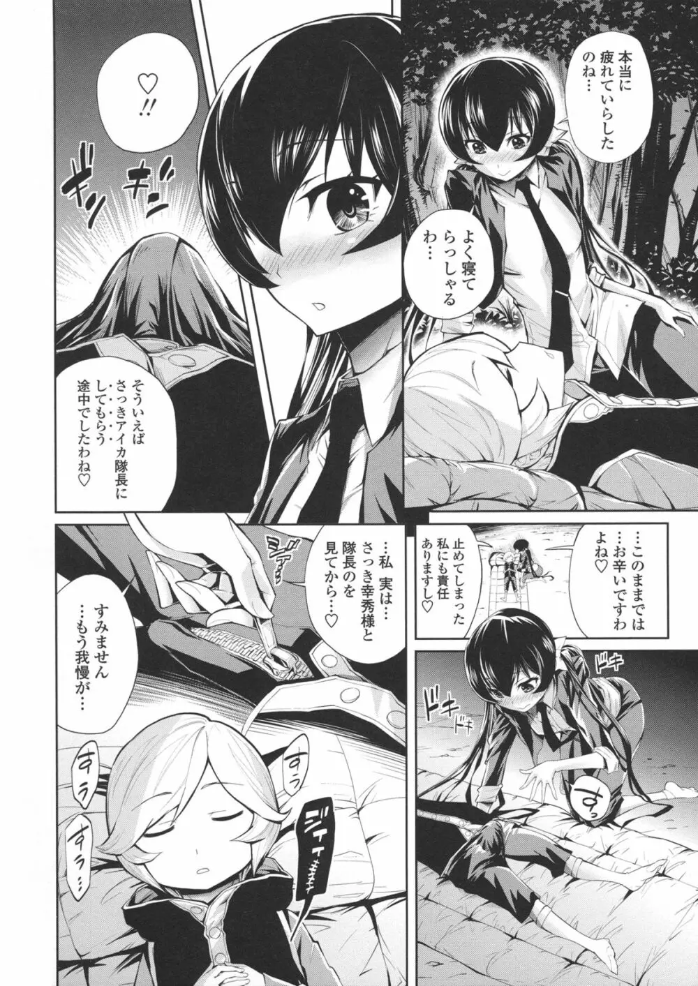 ハーレム部隊は僕をしゃぶりつくす ♥ + 特製8P小冊子 Page.72