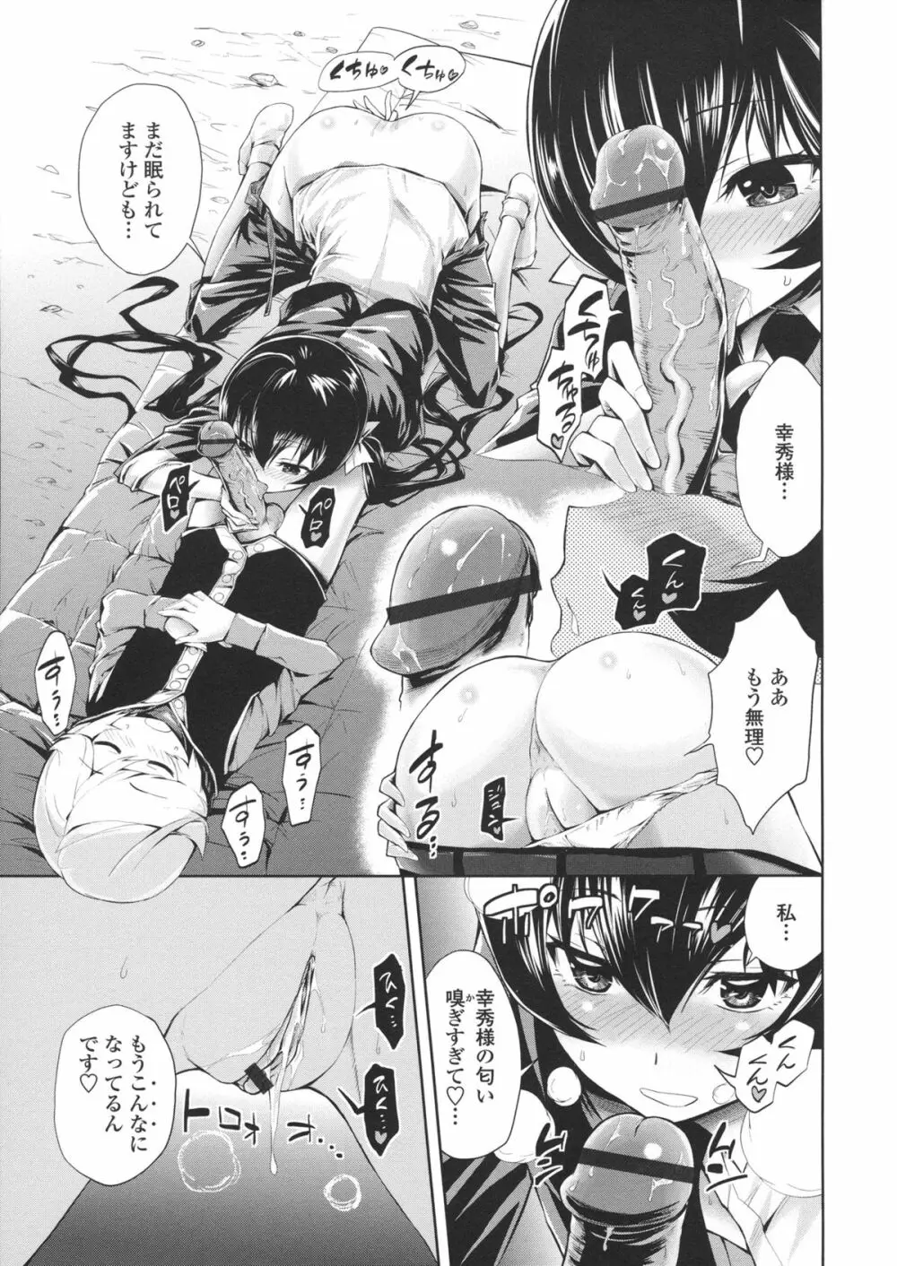 ハーレム部隊は僕をしゃぶりつくす ♥ + 特製8P小冊子 Page.77