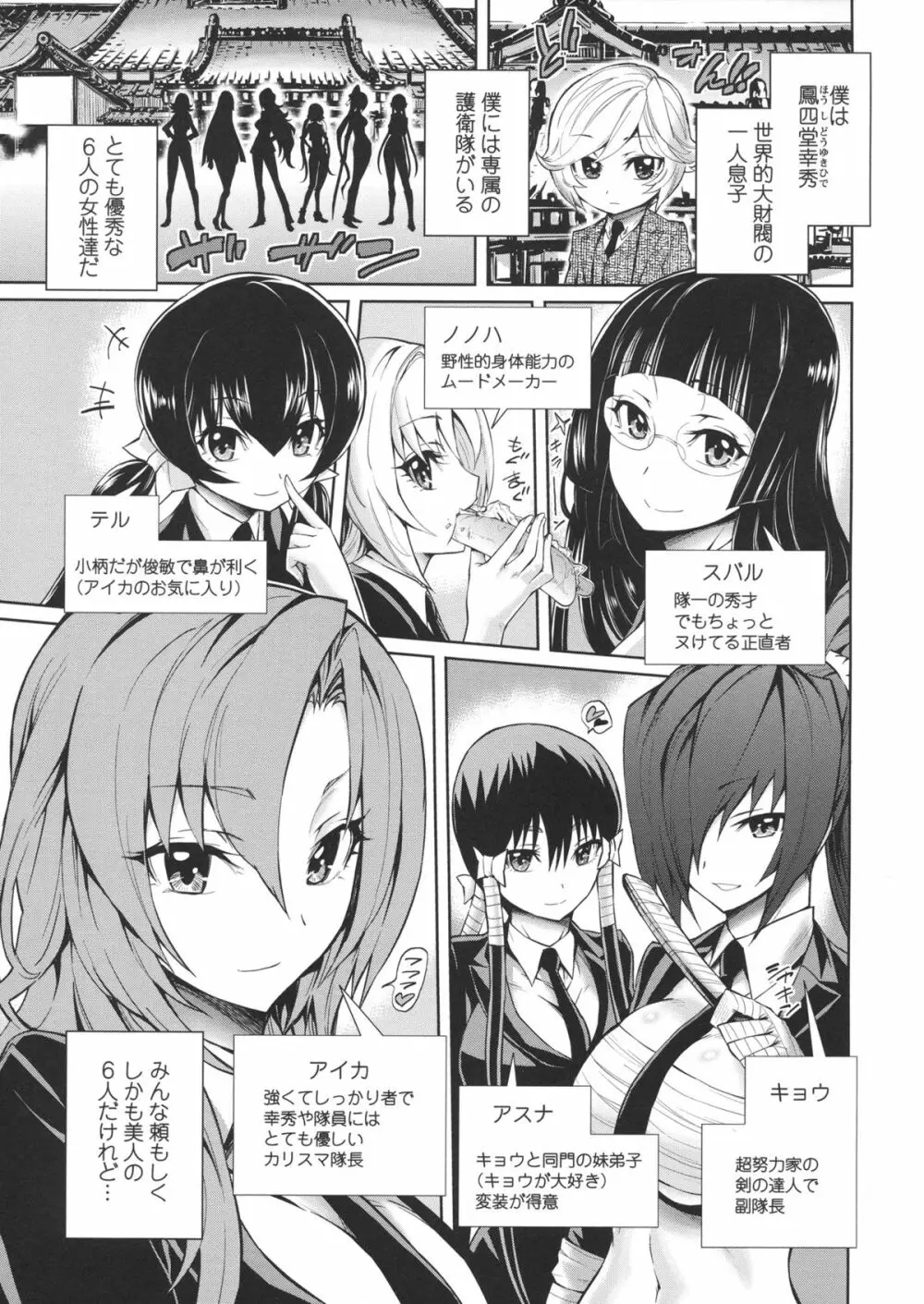 ハーレム部隊は僕をしゃぶりつくす ♥ + 特製8P小冊子 Page.87