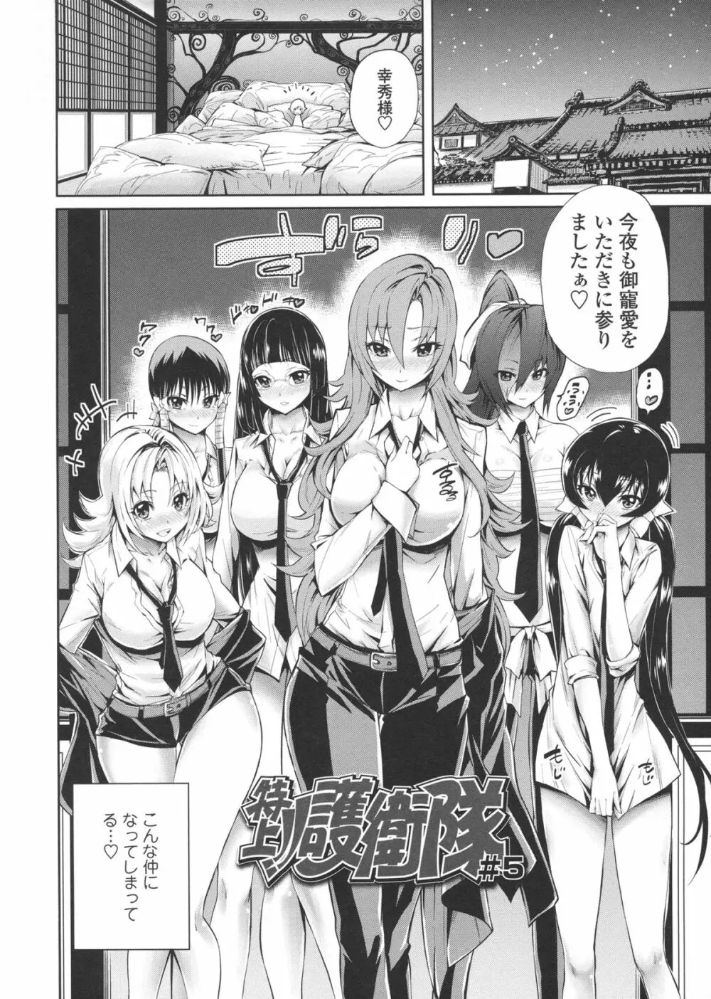 ハーレム部隊は僕をしゃぶりつくす ♥ + 特製8P小冊子 Page.88